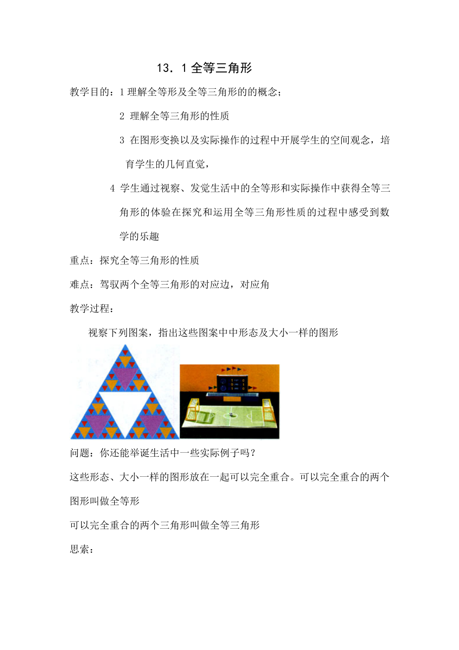 全等三角形全章教案.docx_第1页