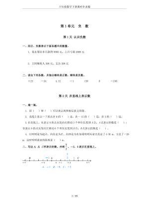 六年级数学下册课时作业题.doc