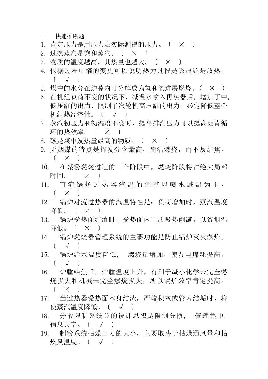 技术比武锅炉专业题库DOC.docx_第1页