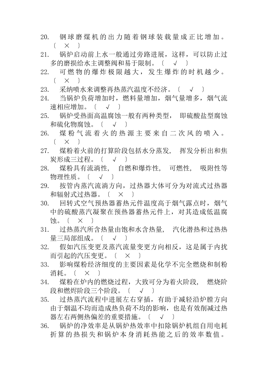 技术比武锅炉专业题库DOC.docx_第2页