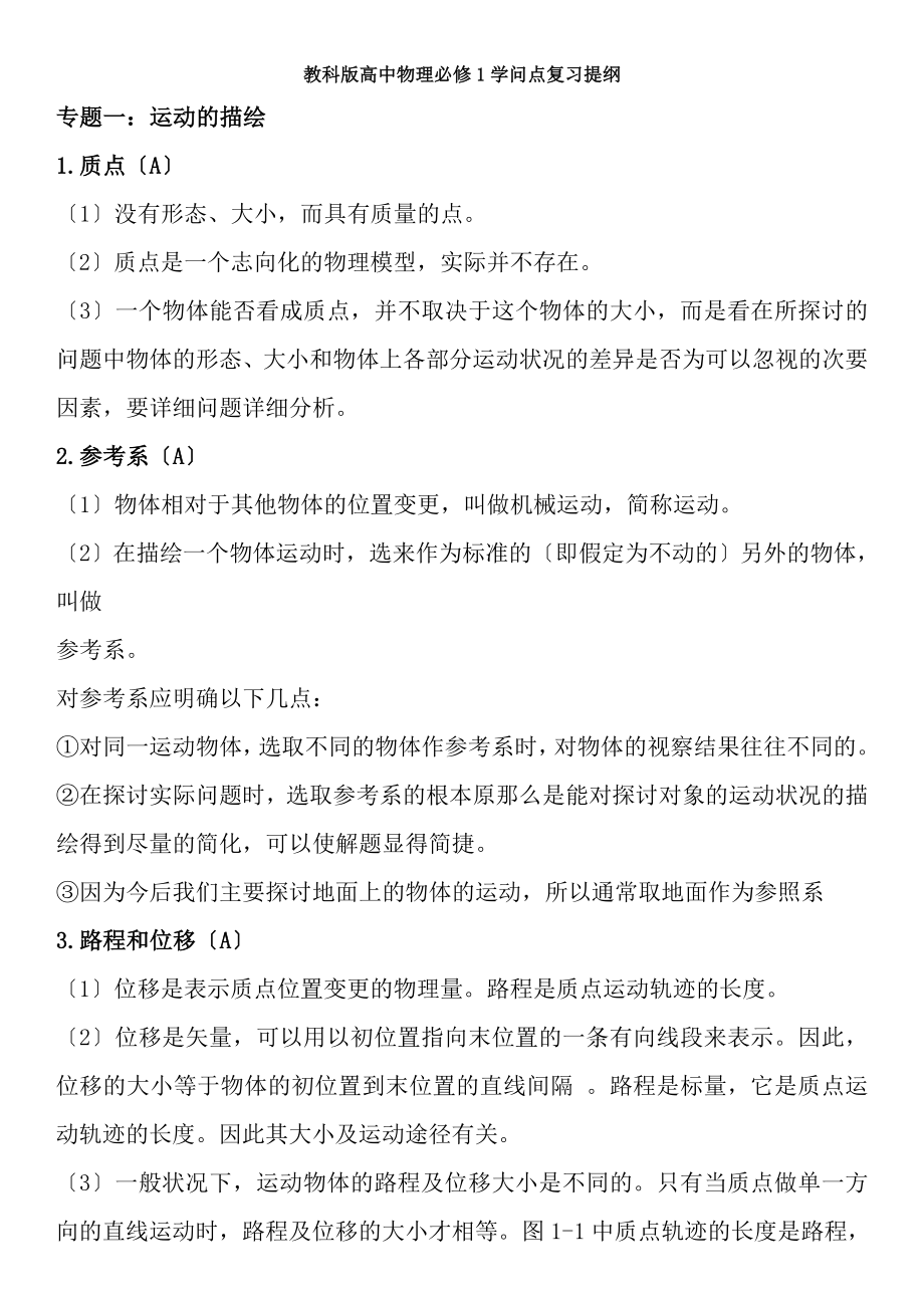 教科版高中物理必修知识点.docx_第1页