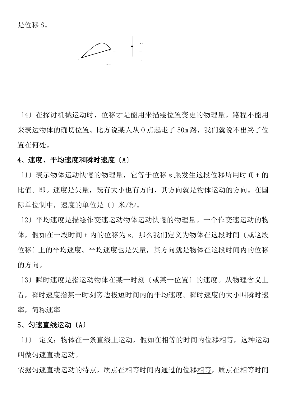 教科版高中物理必修知识点.docx_第2页