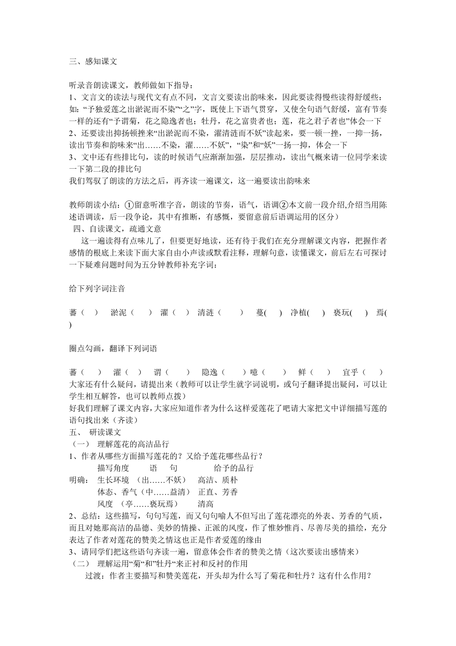 爱莲说优秀教案1.docx_第2页