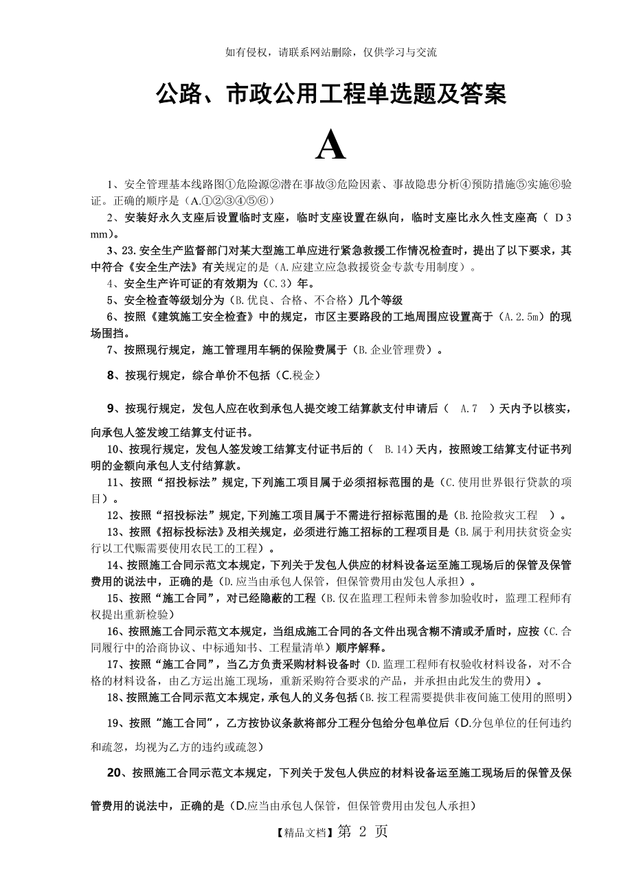 二级建造师继续教育网络考试试题及答案.doc_第2页