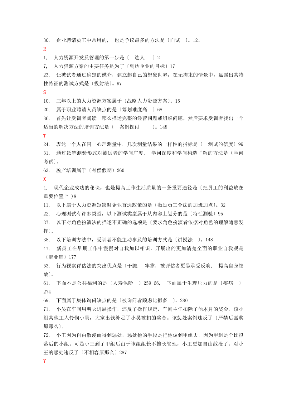 现代人力资源开发与管理记分作业答案.docx_第2页