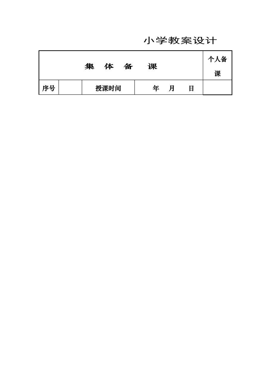 外研版小学三年级英语下册教案.docx_第1页