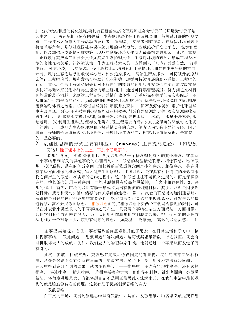 西北工业大学自然辩证法试题及答案哲学高等教育教育专区.docx_第2页