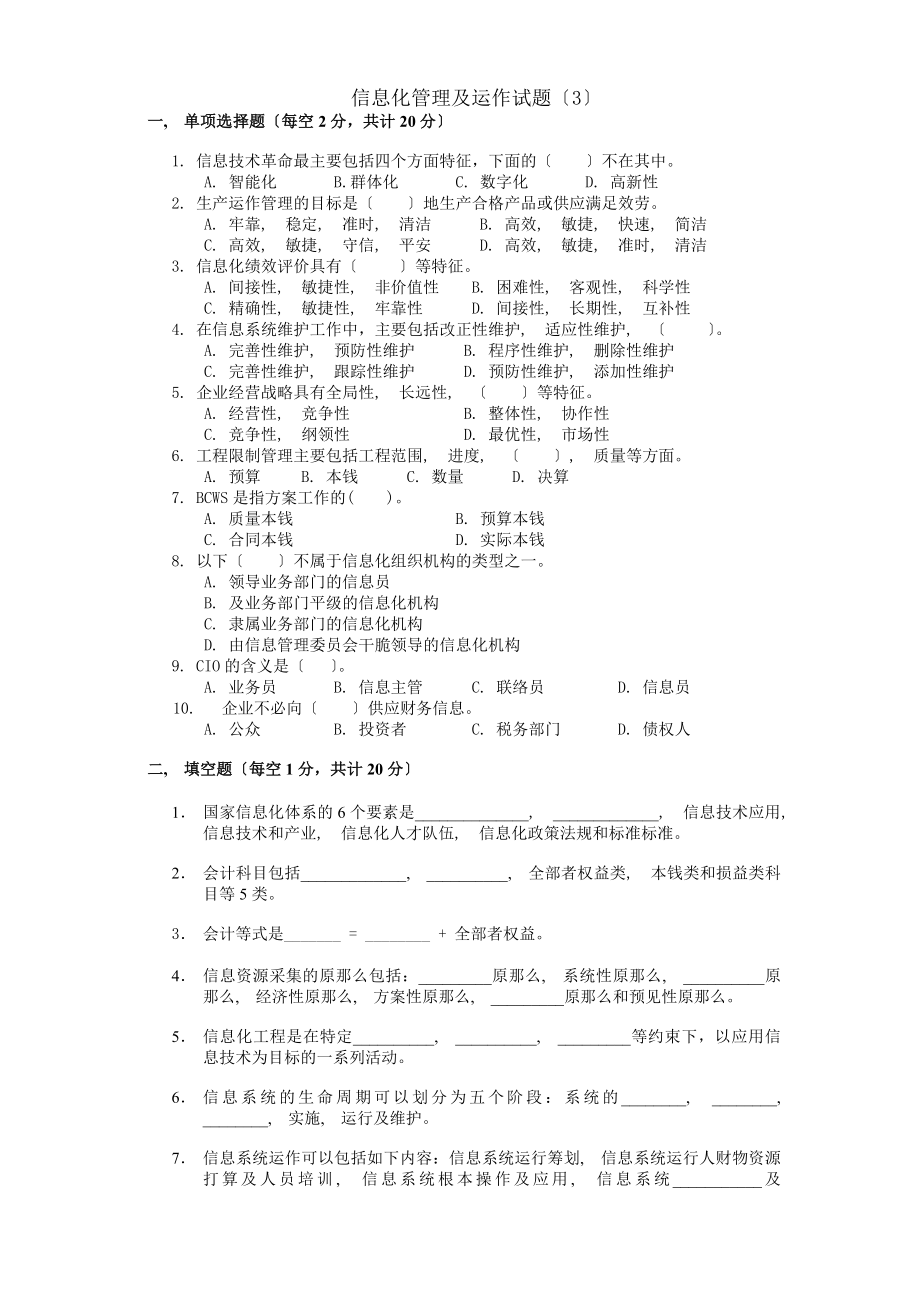 信息化管理与运作试题答案.docx_第1页