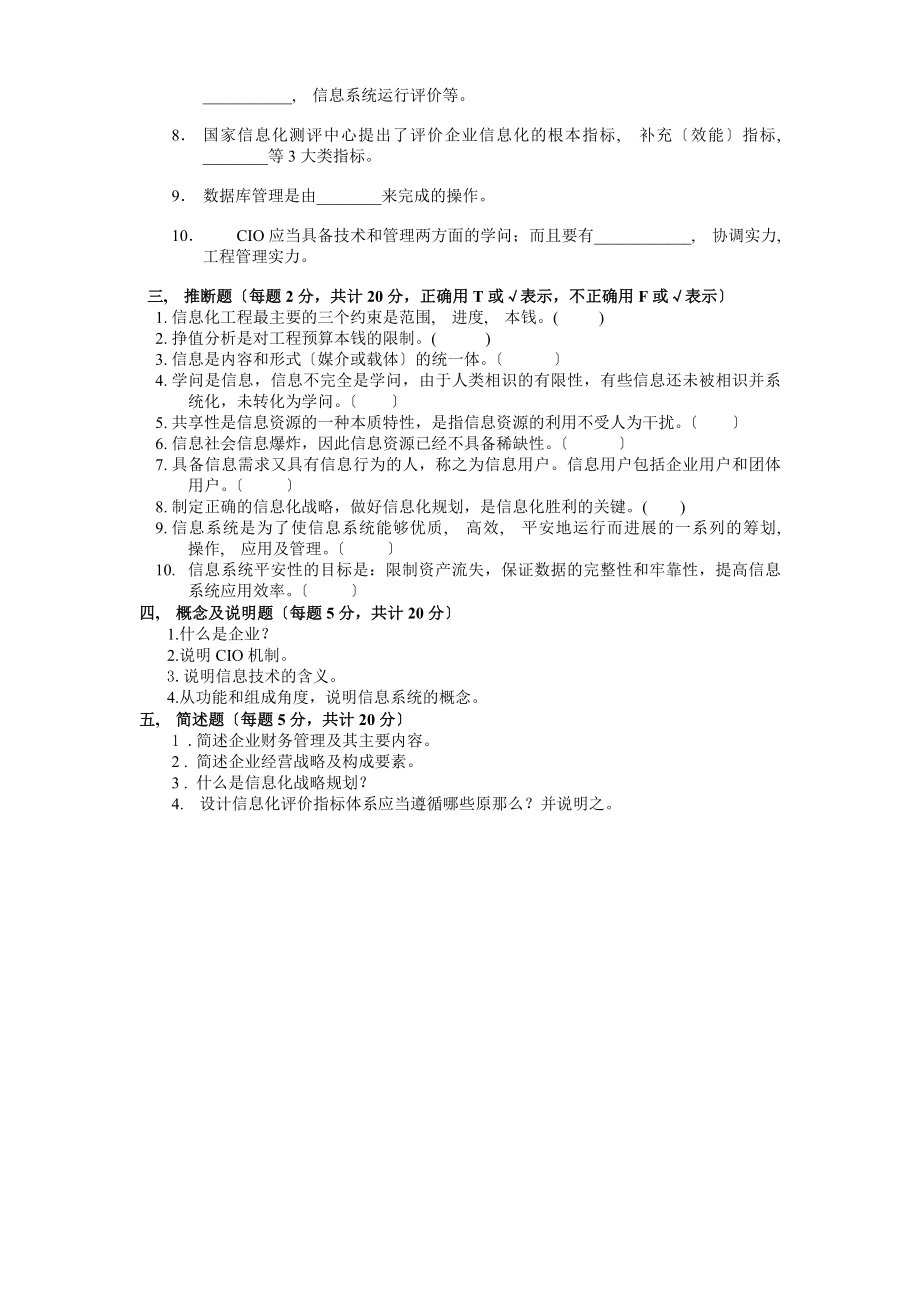 信息化管理与运作试题答案.docx_第2页