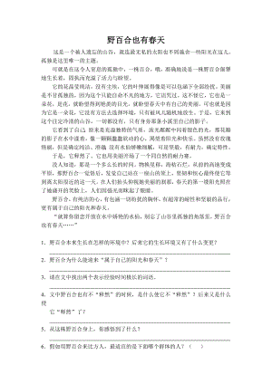 六年级阅读理解及答案.docx