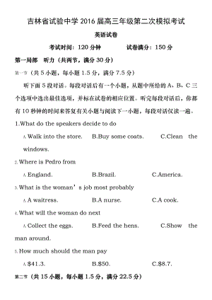 吉林省实验中学2016届高三上学期第二次模拟考试英语 Word版含答案.docx