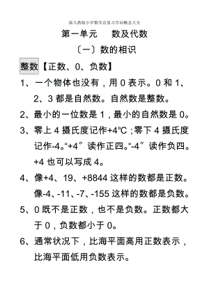 新人教版小学数学总复习知识概念大全.docx