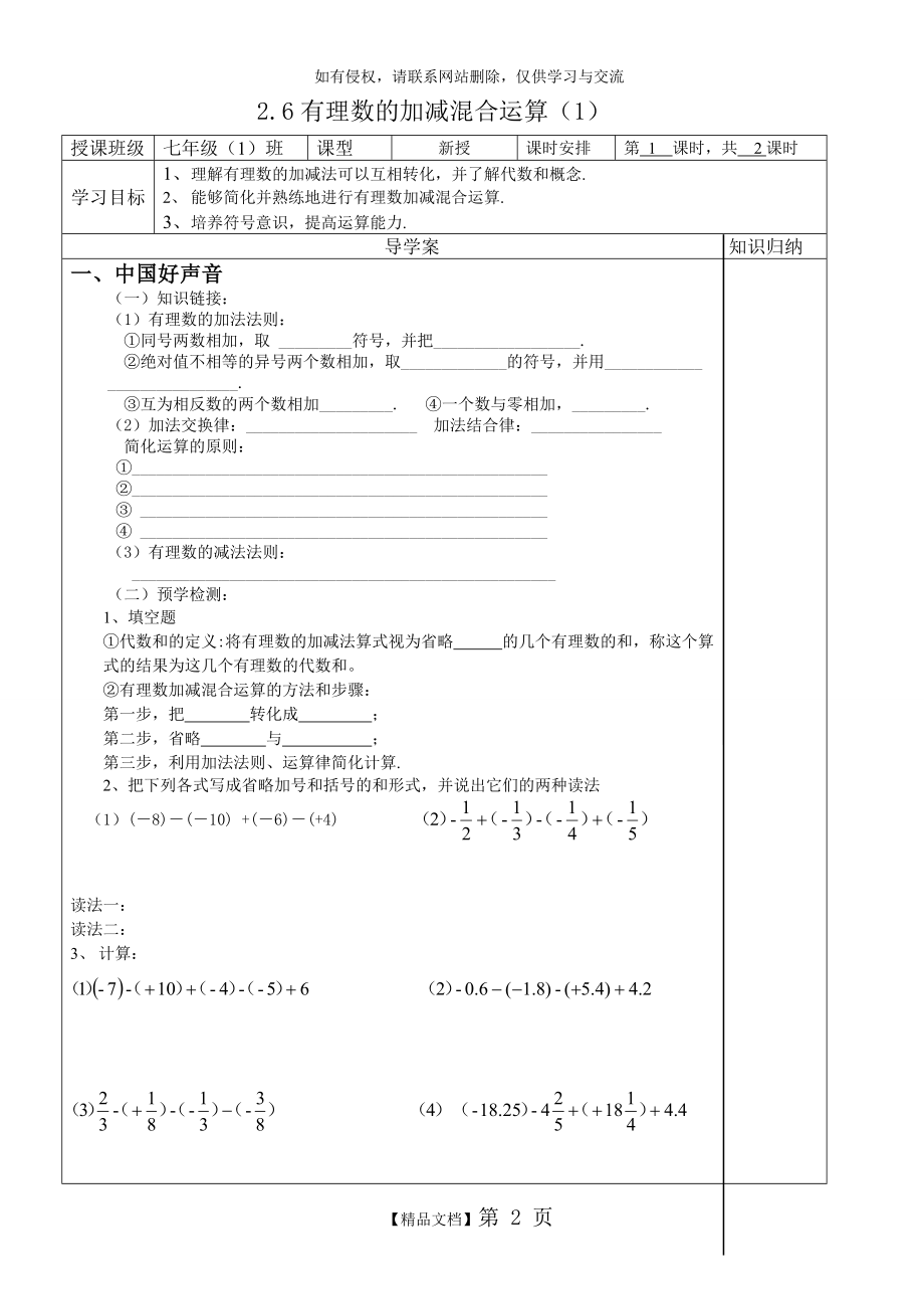 《有理数的加减混合运算》导学案.doc_第2页