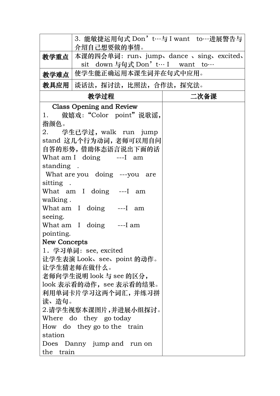 五年级英语下册Unit1GoingtoBeijing教案新版冀教版三起正式版.docx_第2页