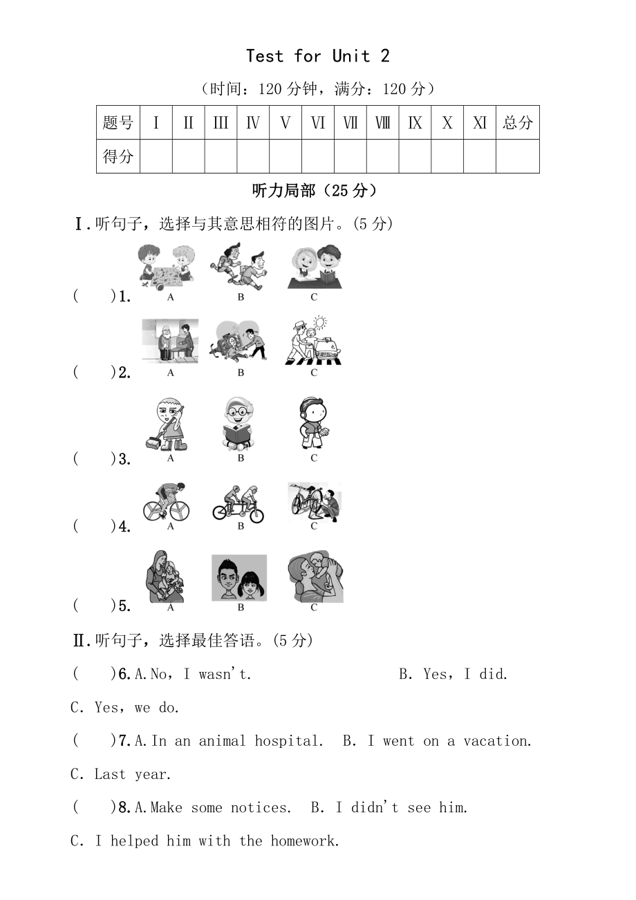 新目标英语八年级下Unit2单元测试题及答案含听力原文.docx_第1页