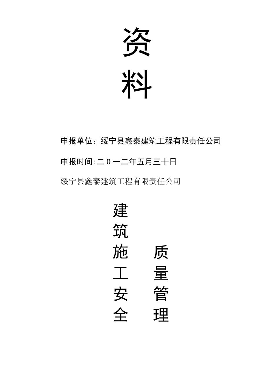 建筑工程有限责任公司安全生产管理体系全套资料.docx_第2页