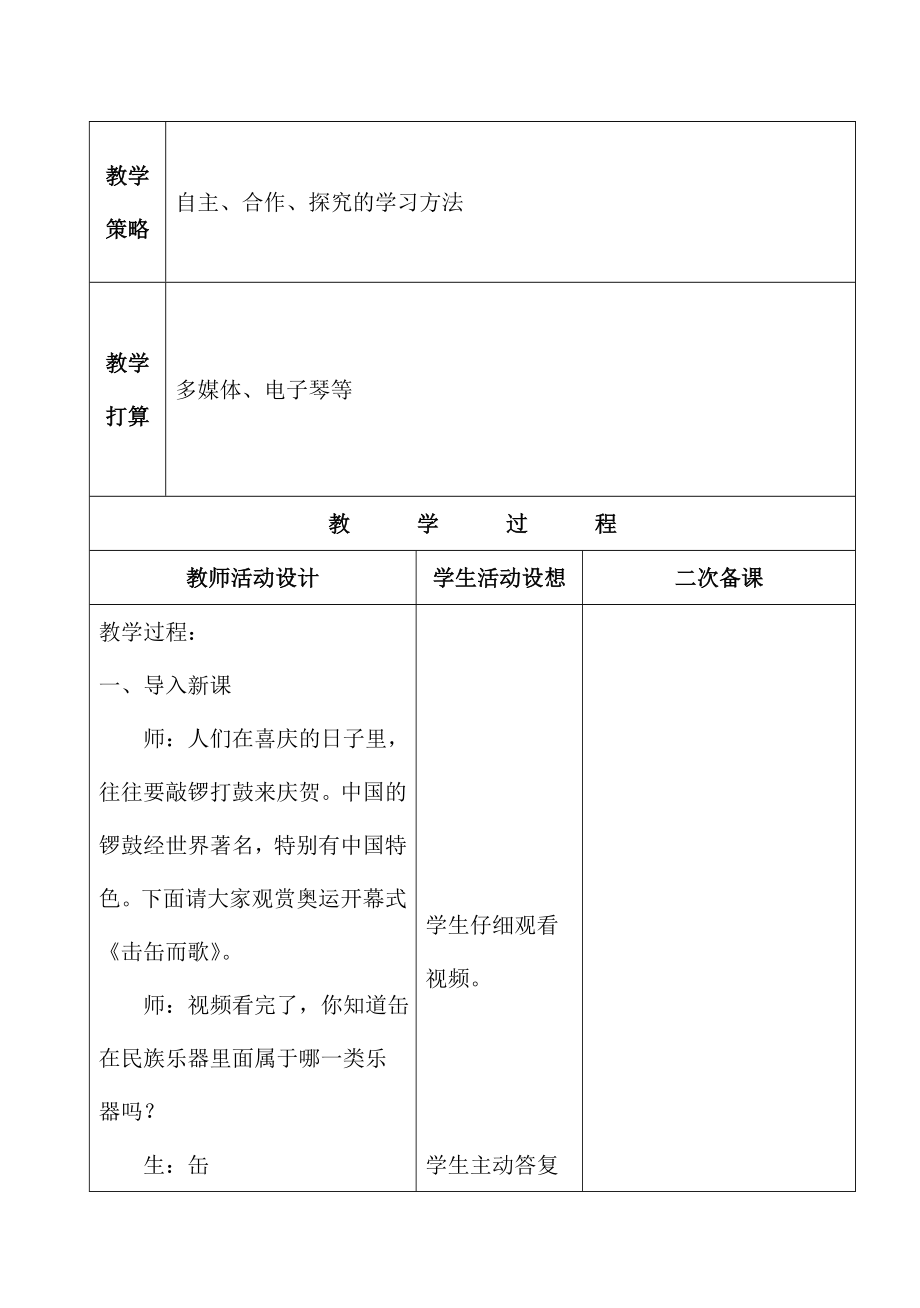 新人音版五年级上册欣赏课丰收锣鼓教案.docx_第2页