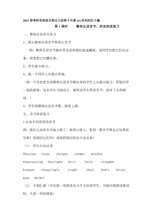 利的红斗篷教案.docx