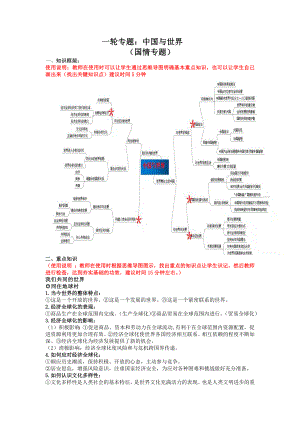 道德与法治中考一轮复习导学案：中国与世界.docx