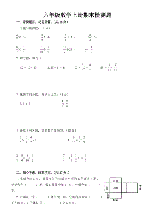 苏教版六年级数学上册期末检测题及答案.docx