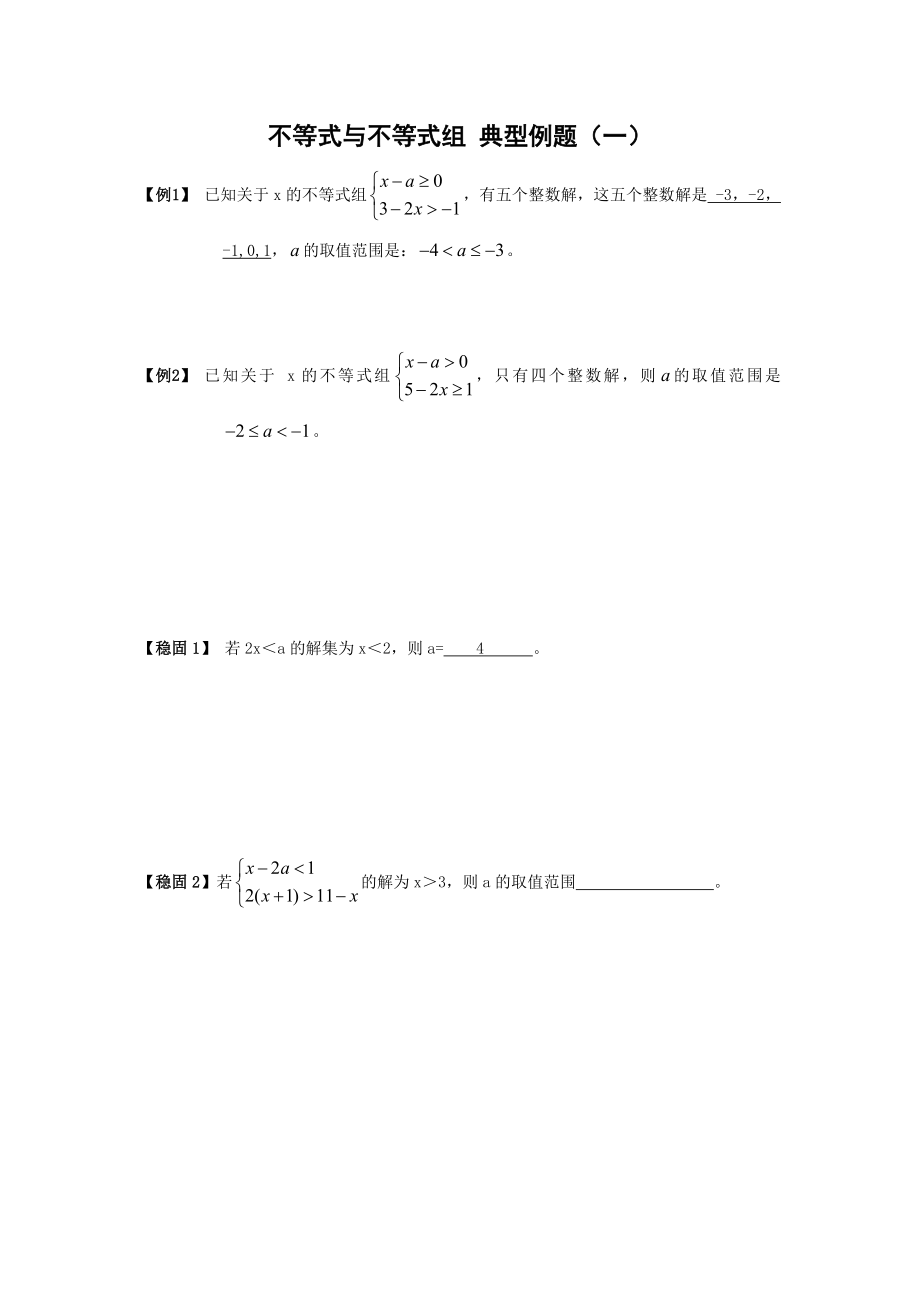 七年级数学下不等式与不等式组典型题练习含答案.docx_第1页