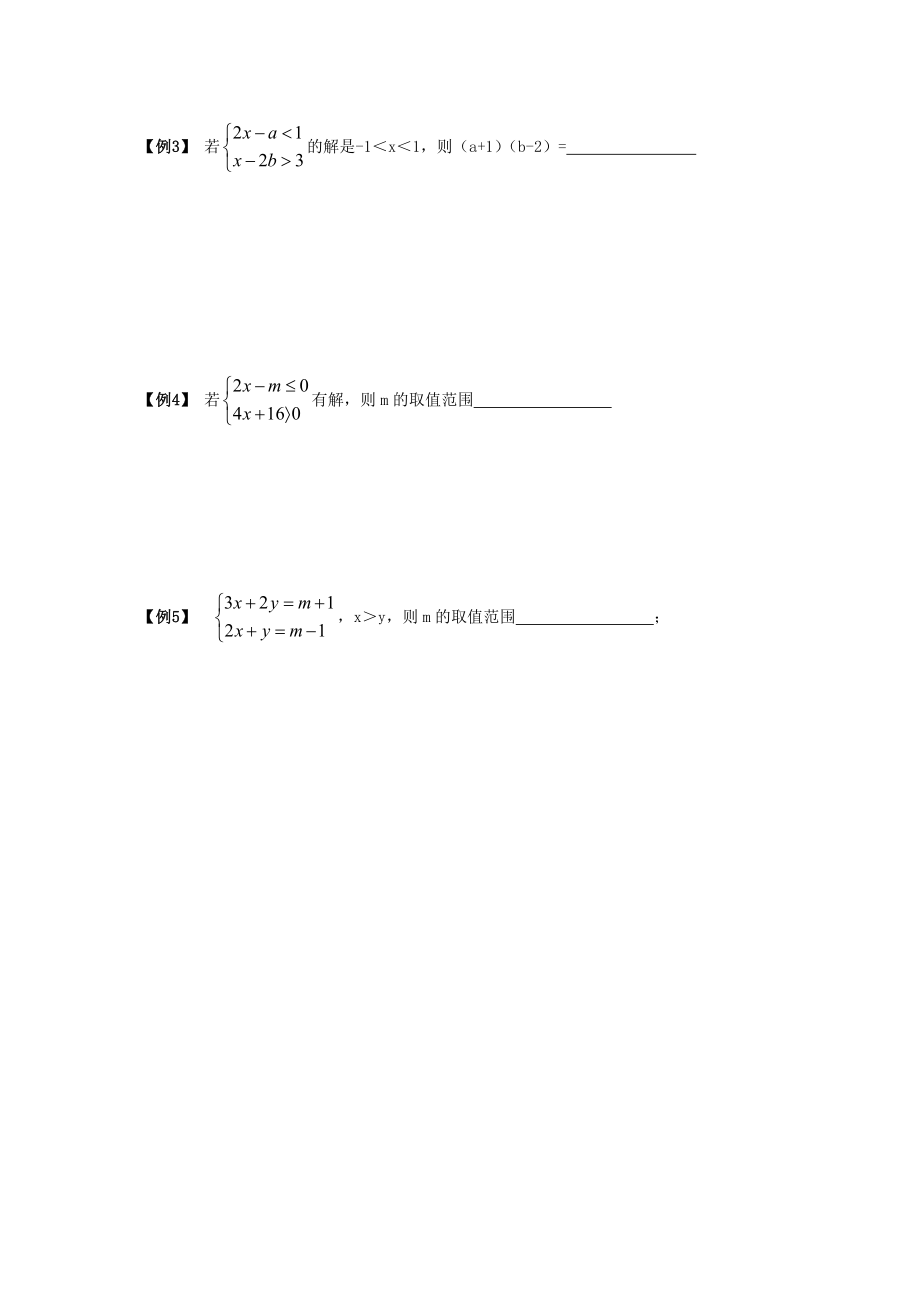 七年级数学下不等式与不等式组典型题练习含答案.docx_第2页