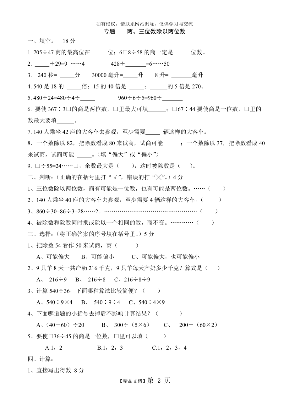 两、三位数除以两位数练习题.doc_第2页