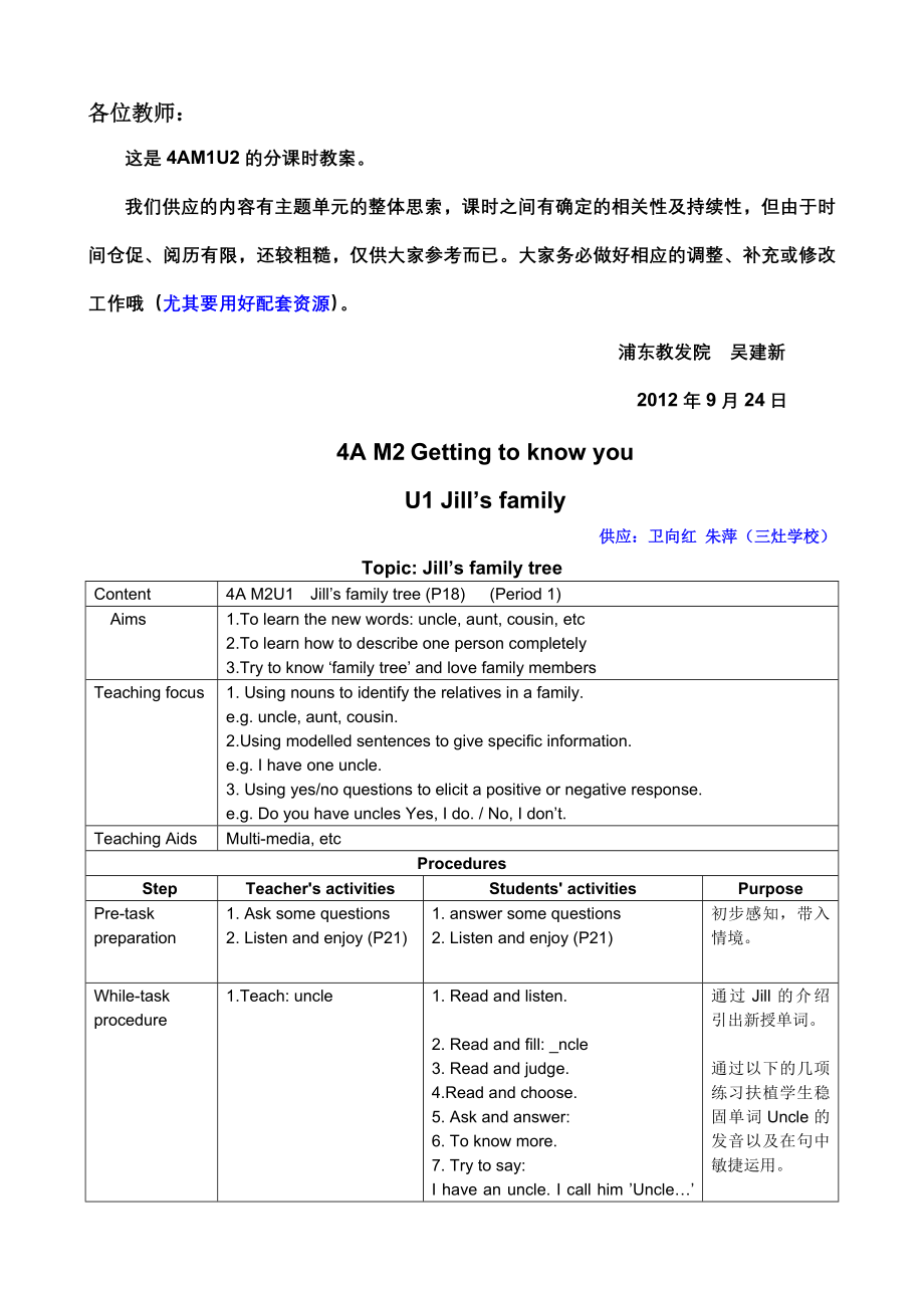 减法的初步认识教案教学设计1.docx_第1页