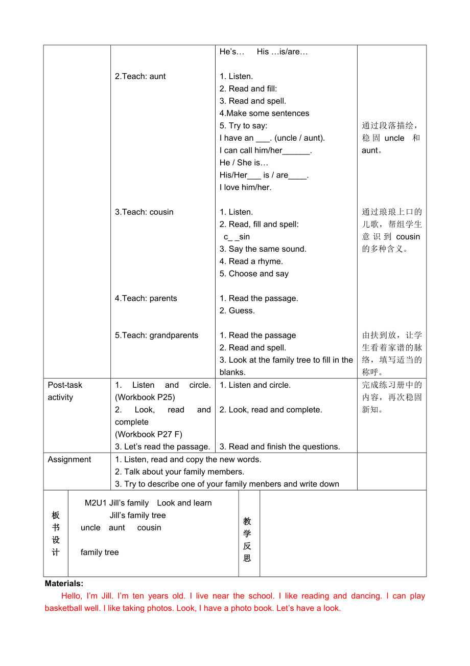 减法的初步认识教案教学设计1.docx_第2页