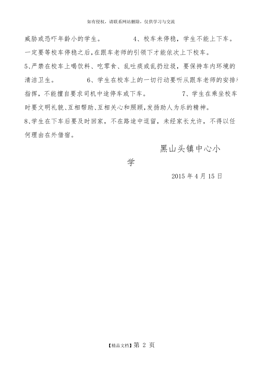 乘坐校车安全知识讲座.doc_第2页