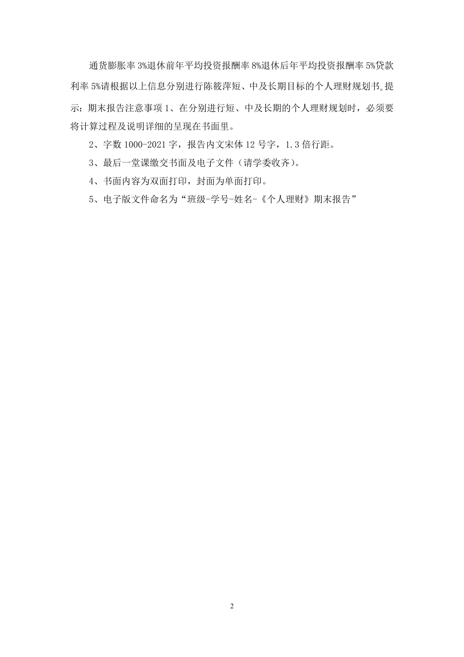 《个人理财》报告题目.docx_第2页