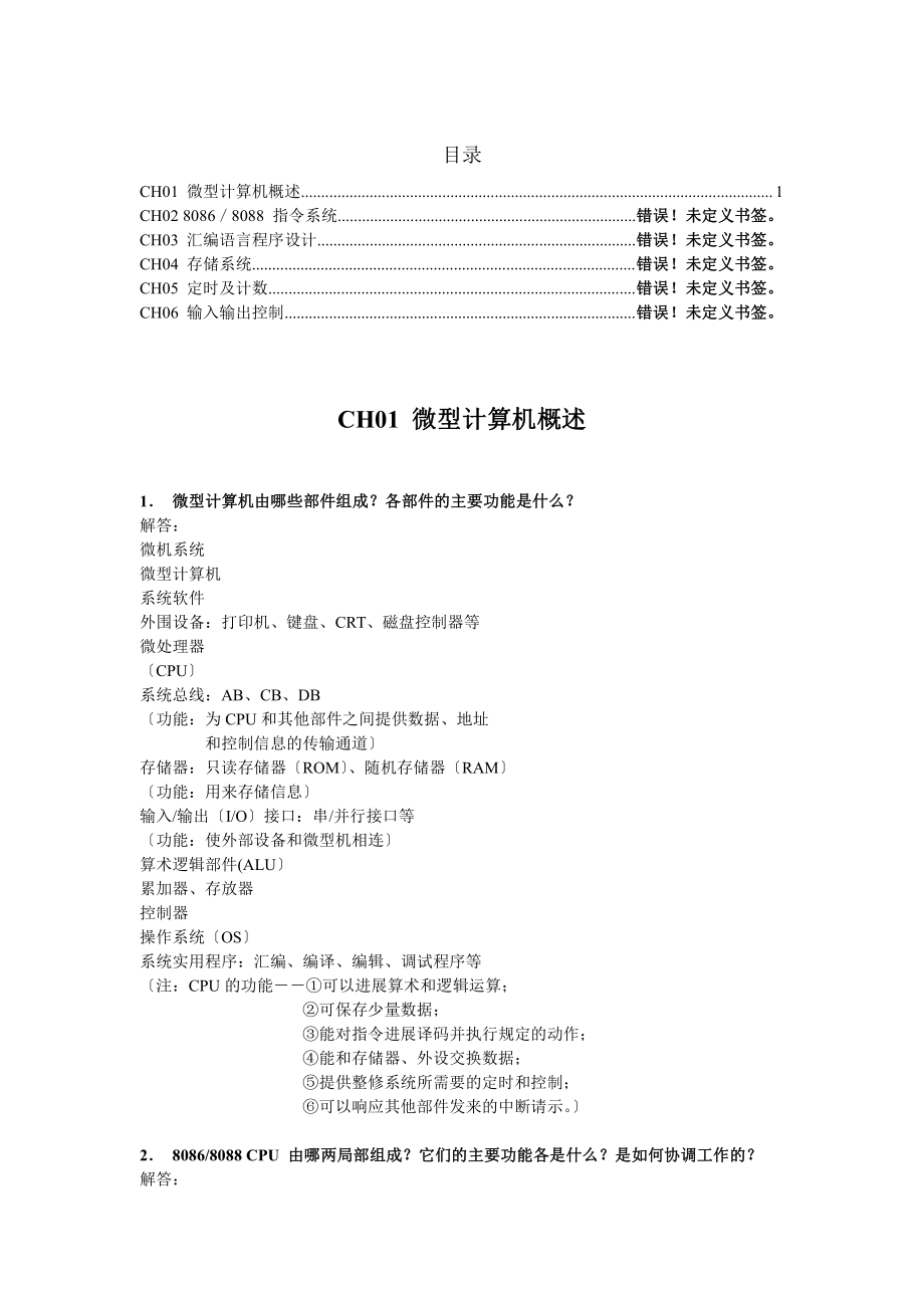 微机原理答案南京理工大学.docx_第1页