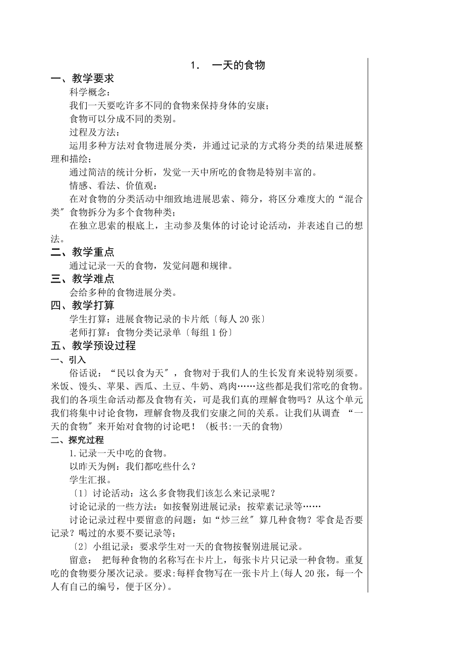 四下第三单元科学教案.docx_第1页