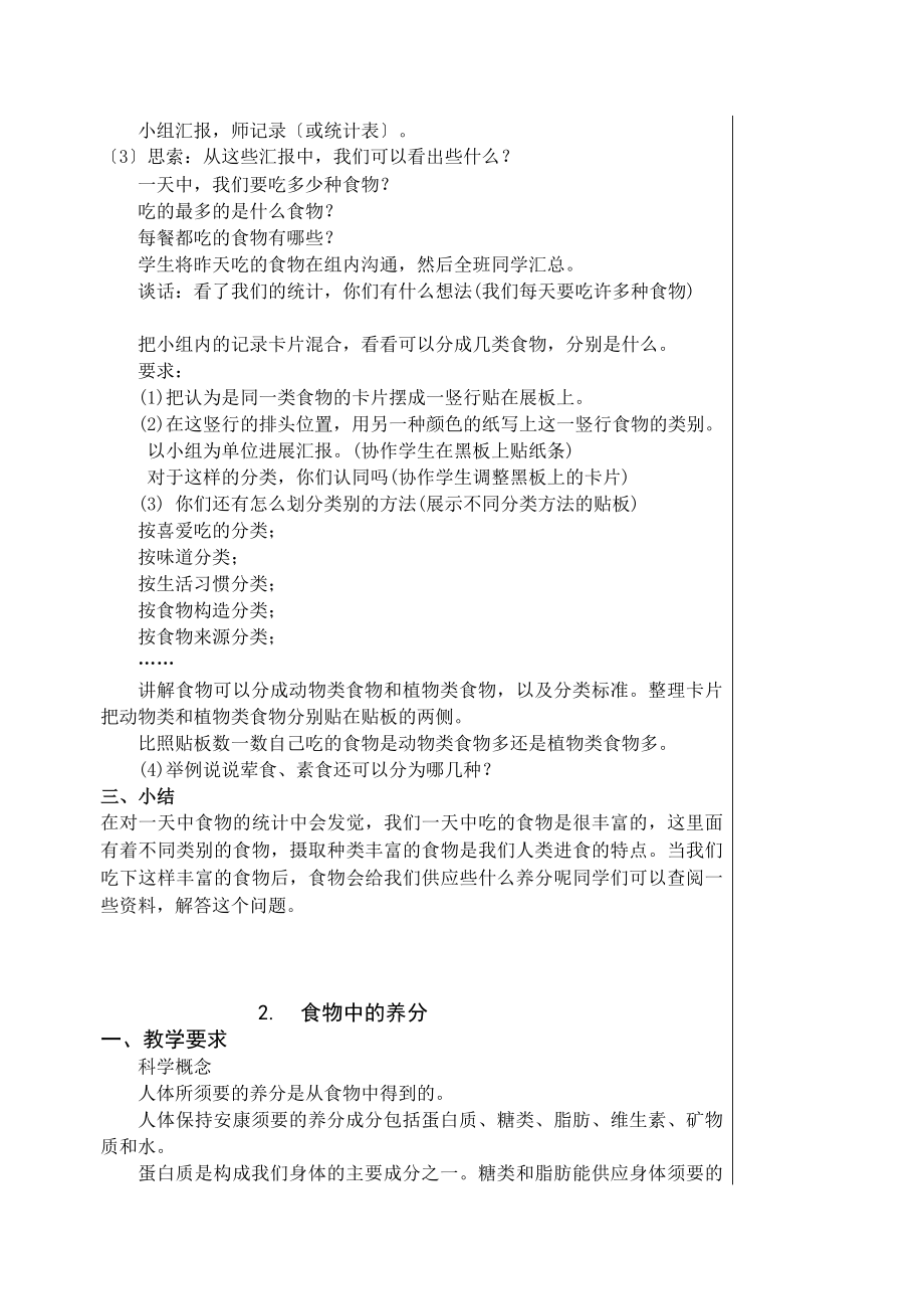 四下第三单元科学教案.docx_第2页