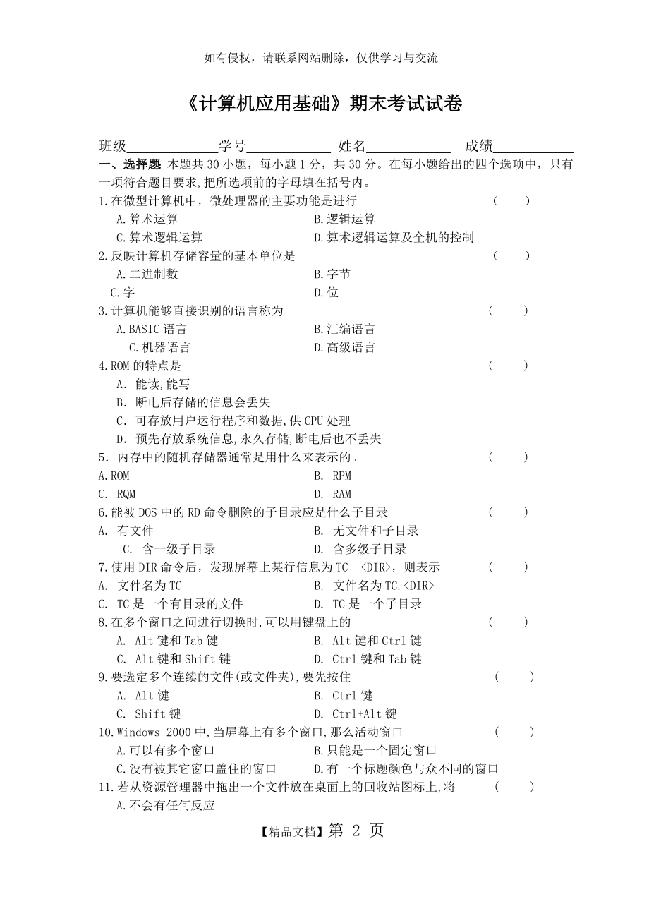 《计算机应用基础》期末考试试卷.doc_第2页