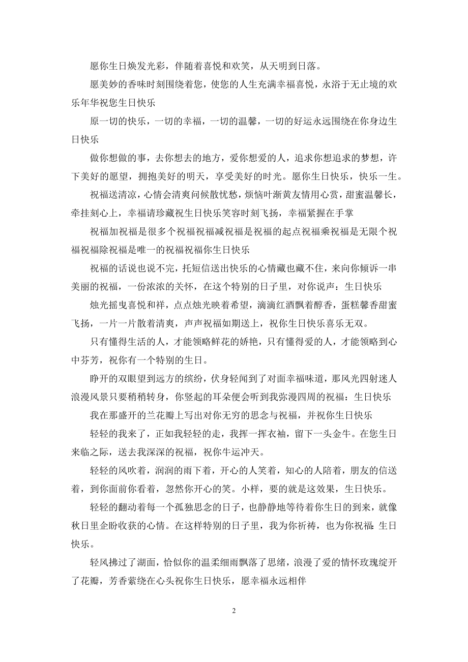 【闺蜜生日贺卡祝福语大全】闺蜜生日贺卡祝福语.docx_第2页