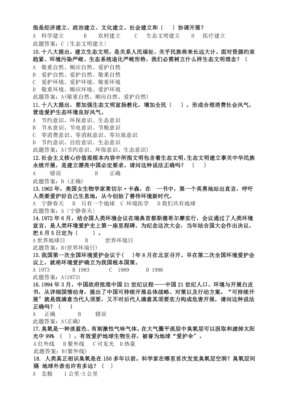 马鞍山市中小学生态文明知识竞赛试题.docx_第2页