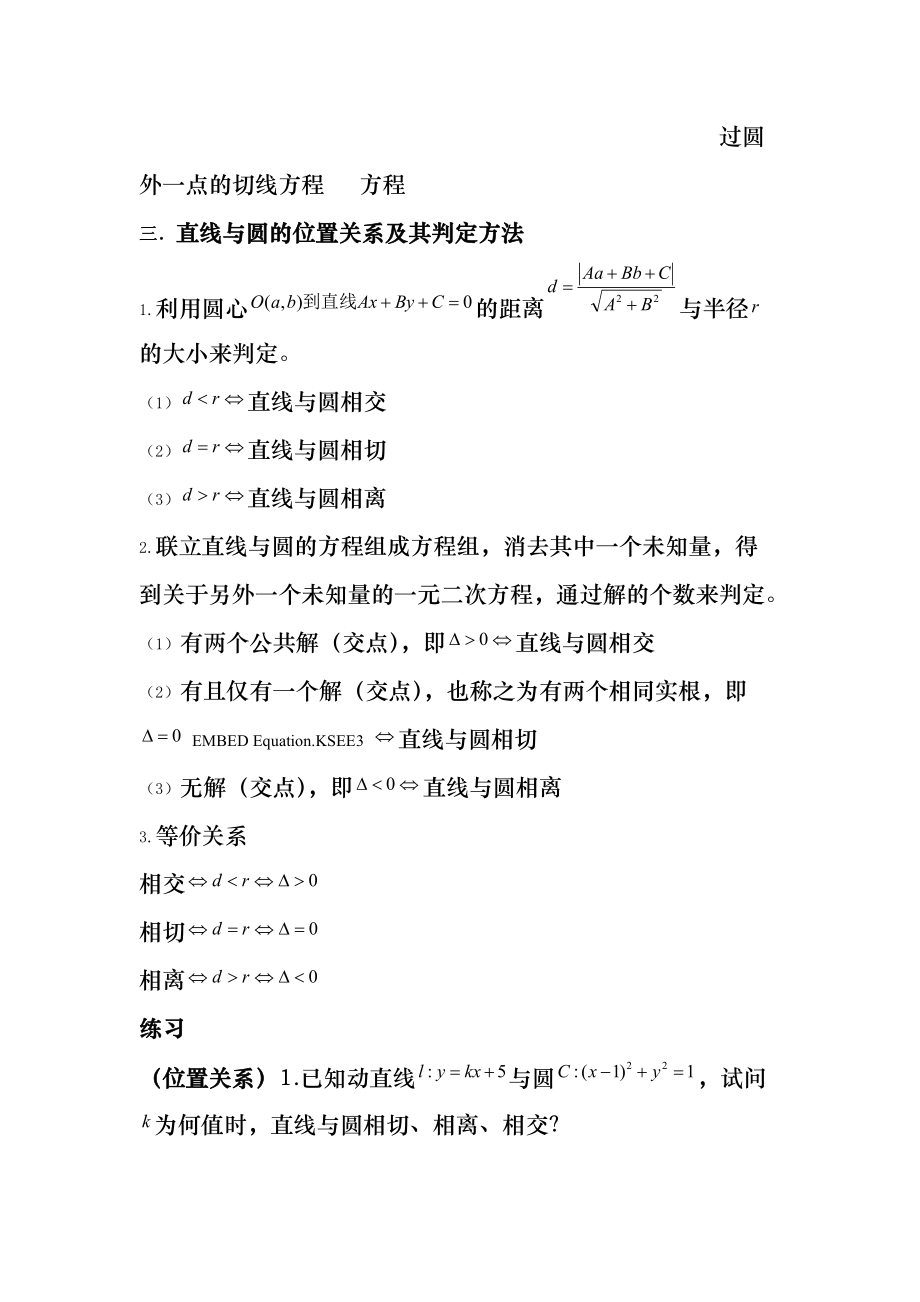 直线与圆位置关系知识点与经典例题57302.docx_第2页