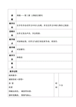 四年级作文-语言描写教案.docx