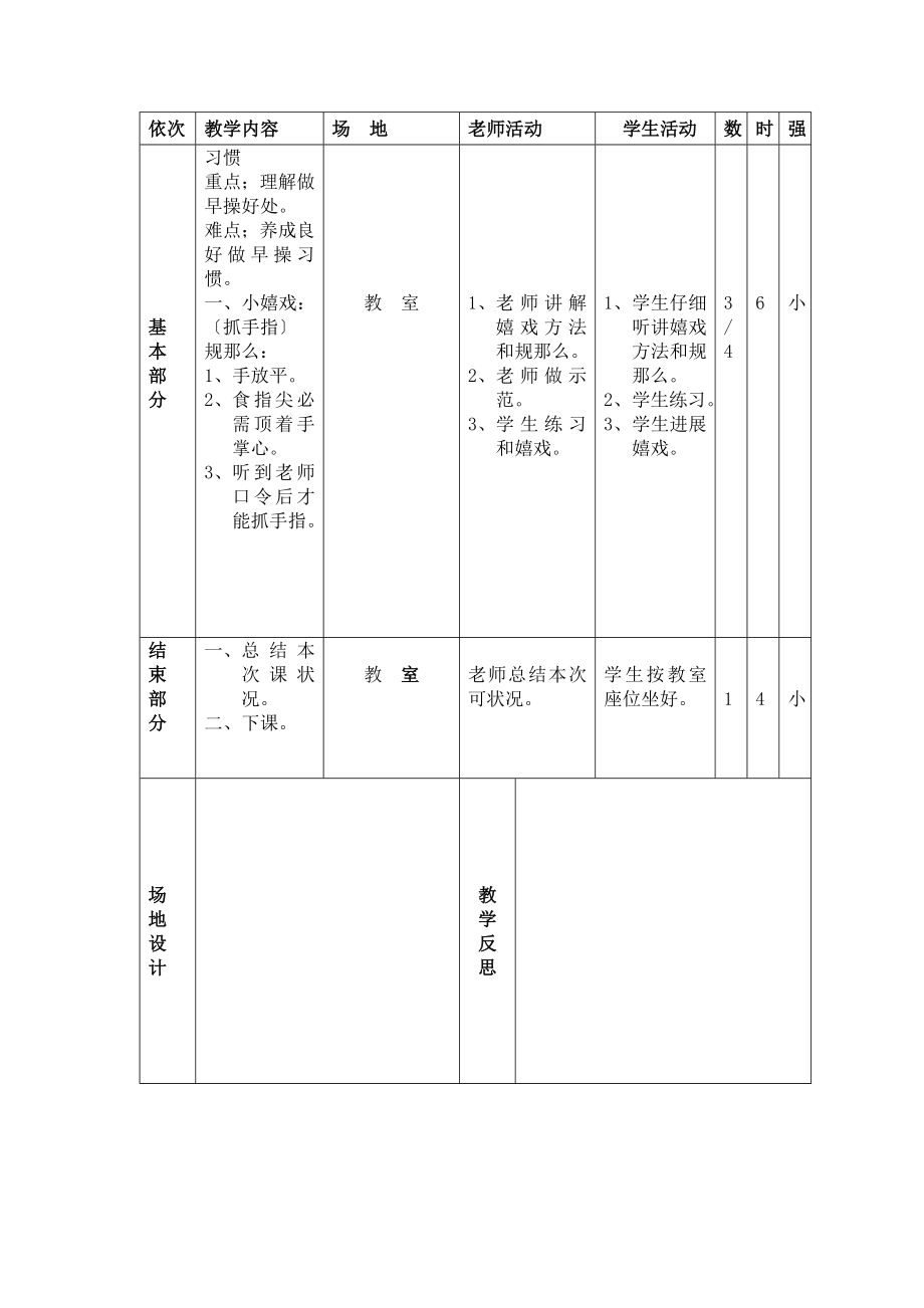 小学一年级体育下册备课教案.docx_第2页