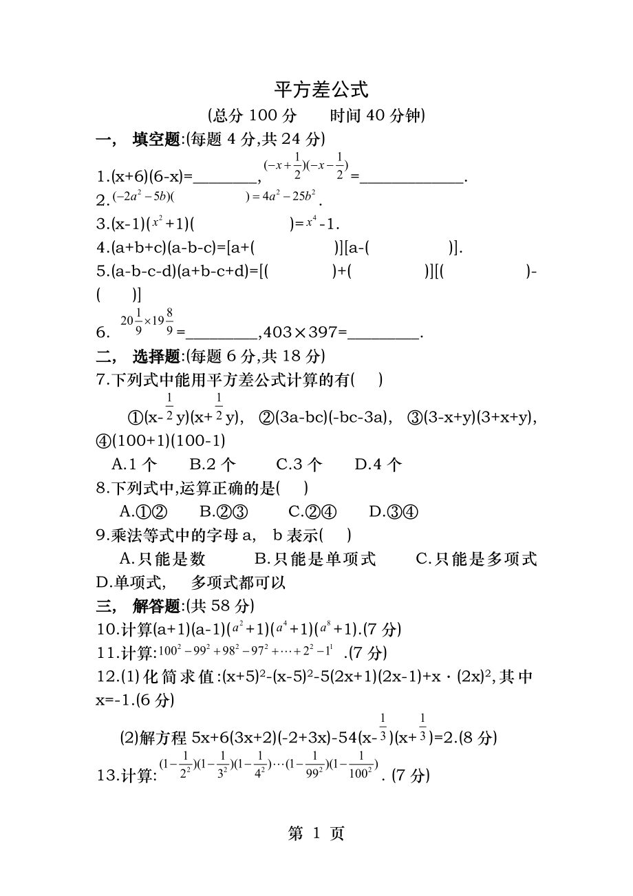 平方差公式练习题(含答案).docx_第1页