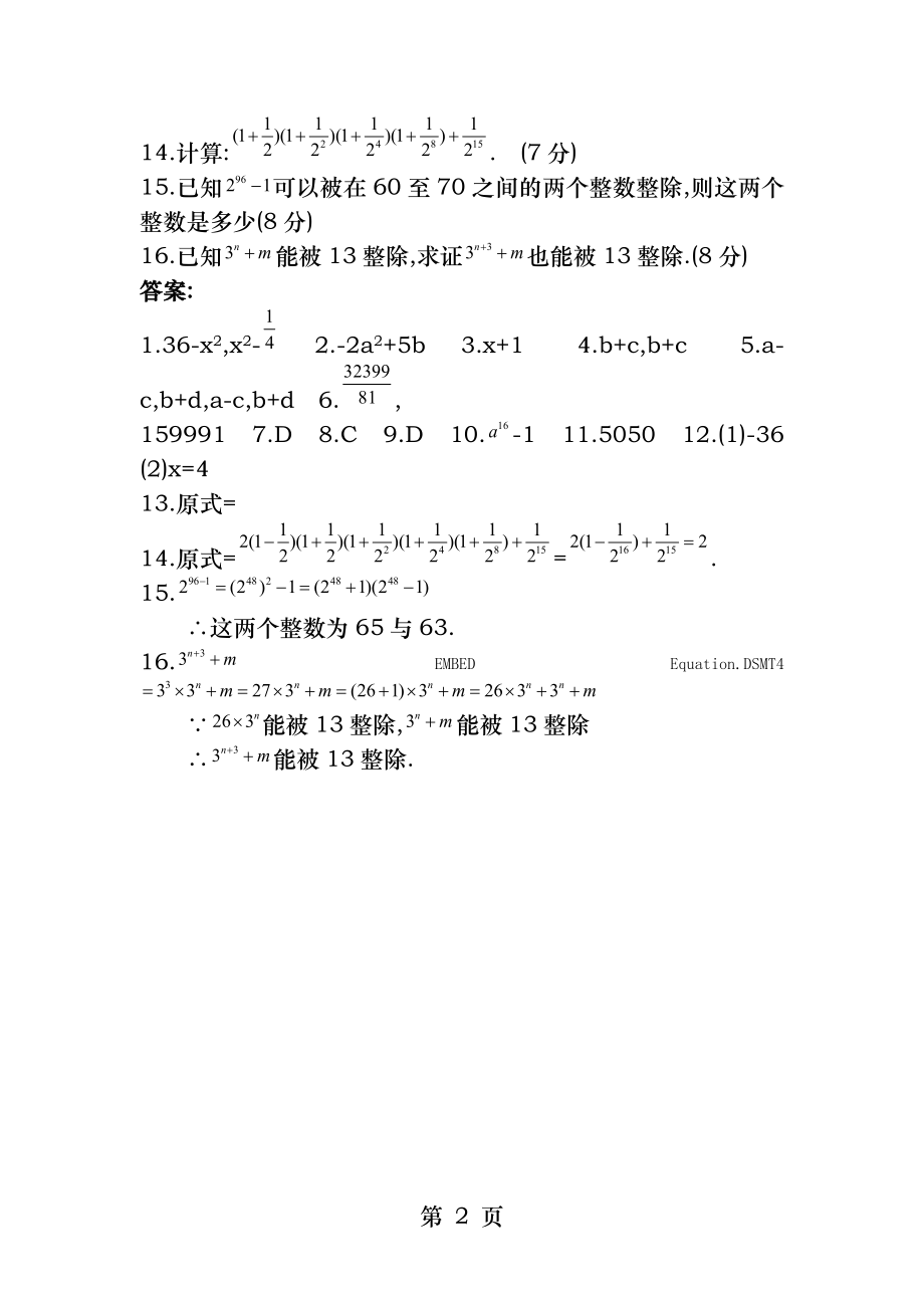 平方差公式练习题(含答案).docx_第2页