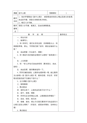 西师版三年级下册音乐教案1.docx