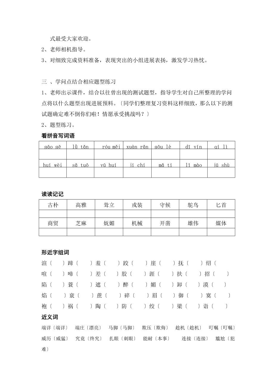 四年级语文下册复习教案全套.docx_第2页