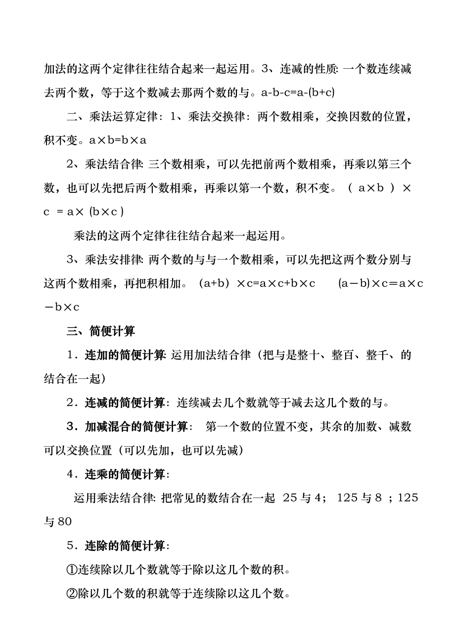 小学数学四年级下册知识点复习资料集(人教版).docx_第2页