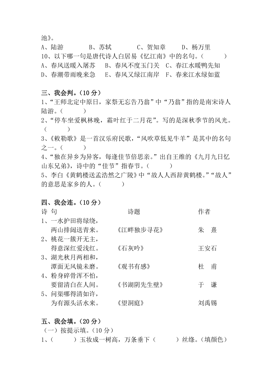 小学生古诗词知识竞赛测试卷1.docx_第2页