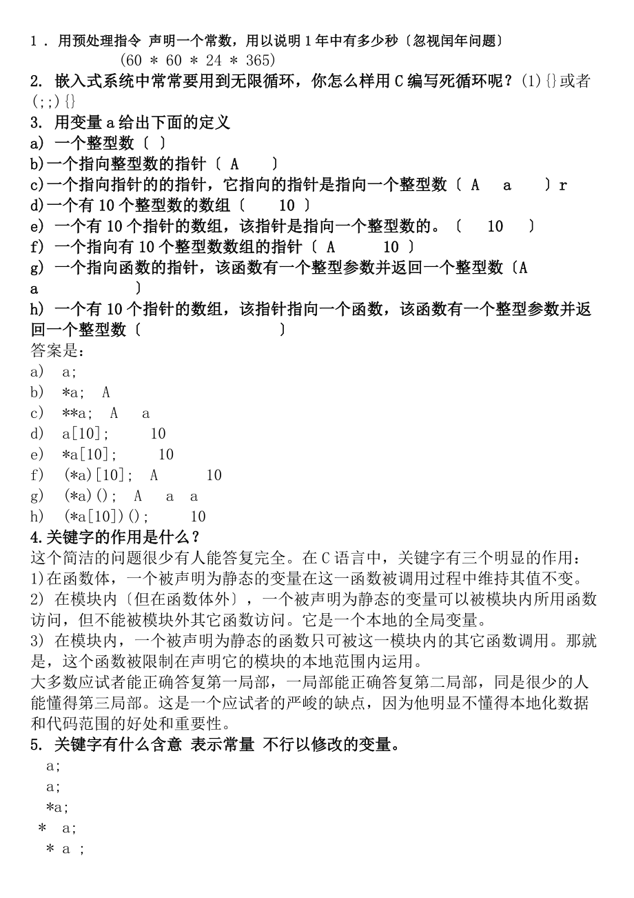 计算机专业复试面试经典问题含答案.docx_第1页