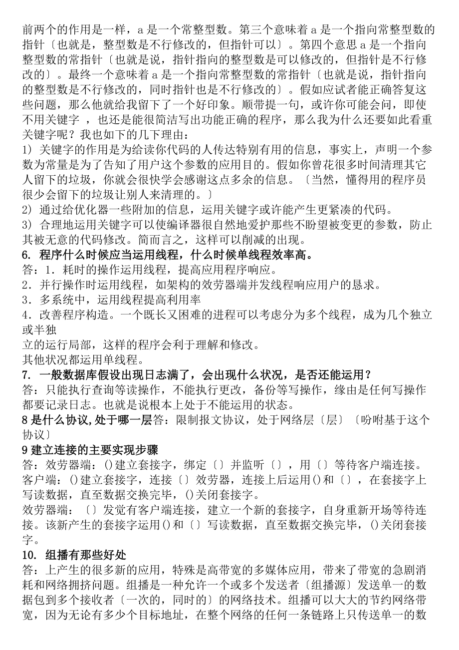 计算机专业复试面试经典问题含答案.docx_第2页