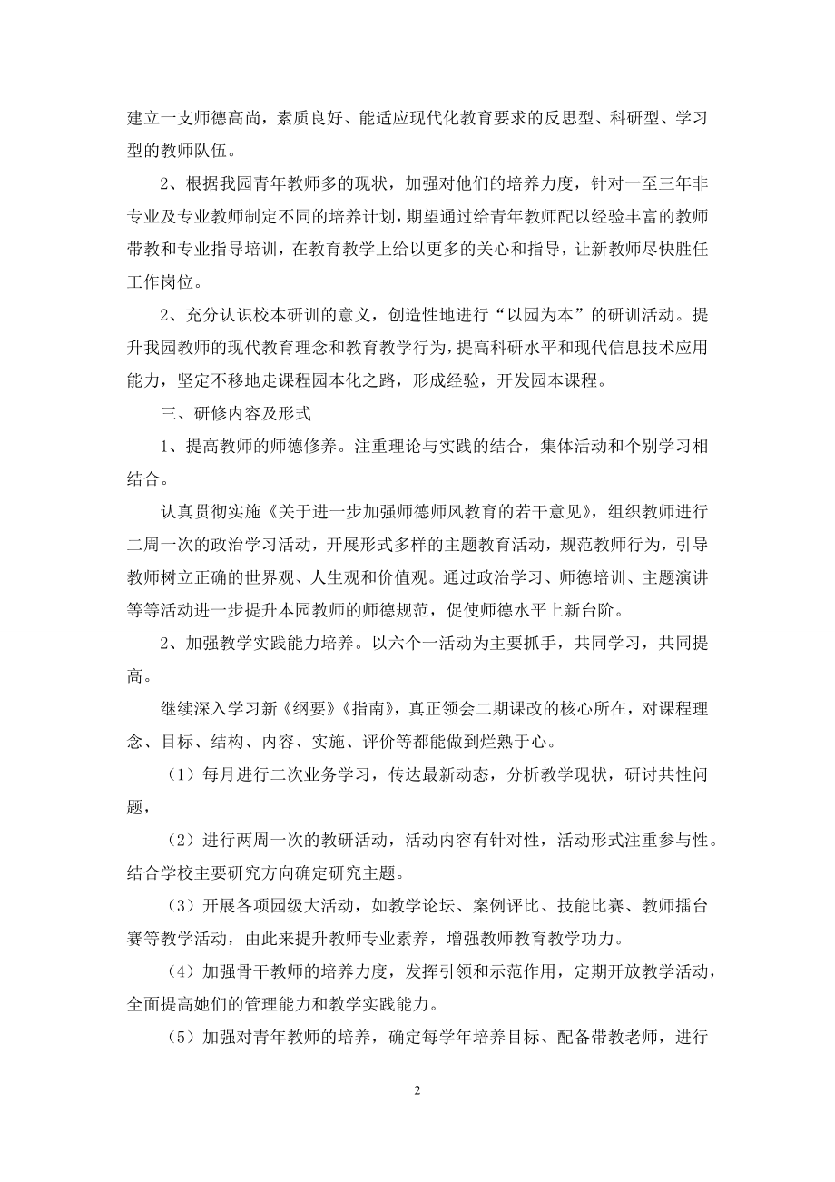 个人计划幼儿园集锦五篇.docx_第2页