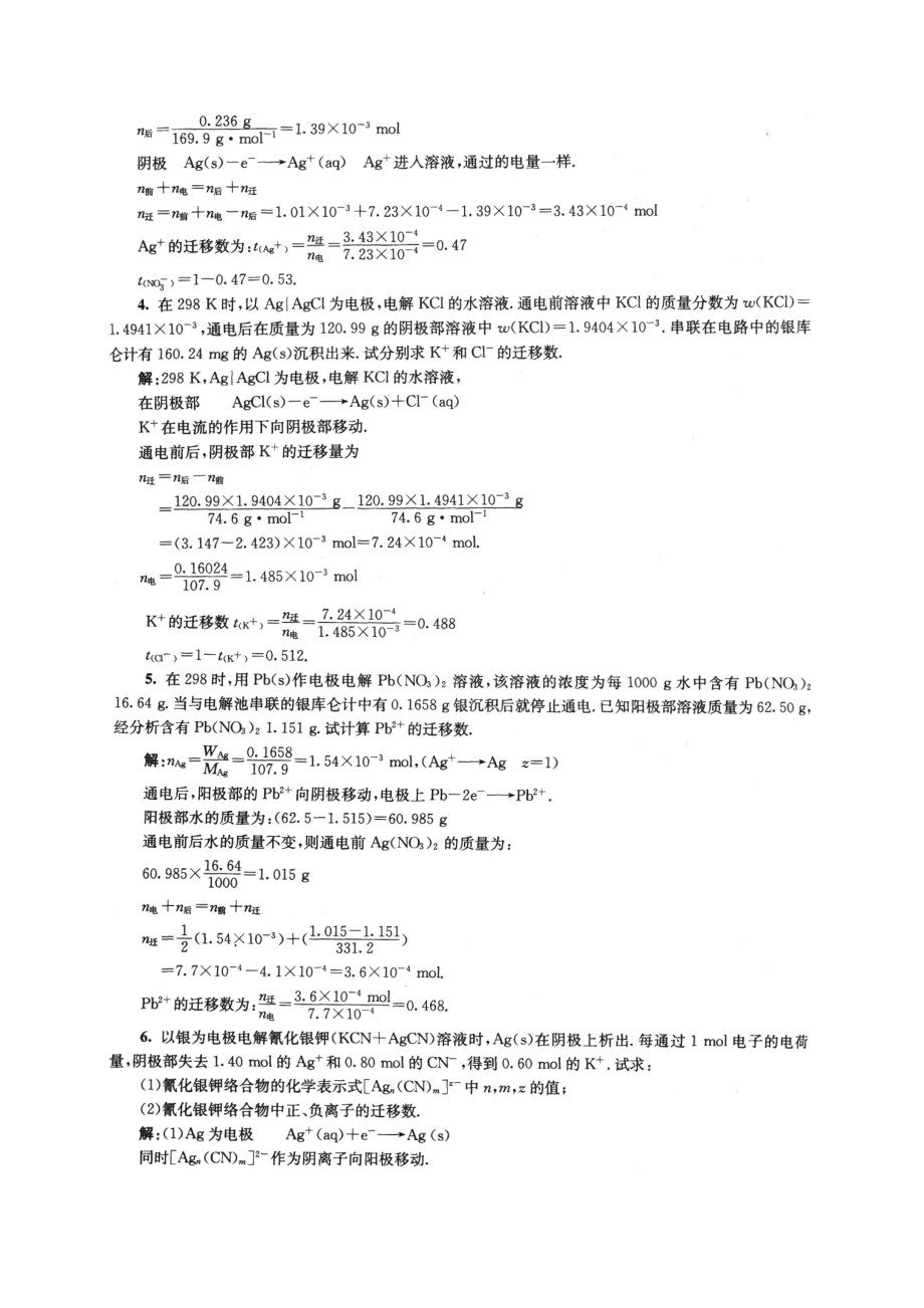 物理化学第八章课后复习资料傅献彩第五版.docx_第2页